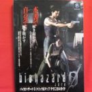 Resident Evil Zero trick & map technical guide book / GC