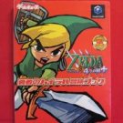 Legend of Zelda Four Swords Adventures strategy guide book / GC