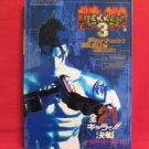 Tekken 3 perfect guide book / Playstation, PS1