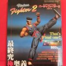 Virtua Fighter perfect strategy guide book #3 / SEGA Saturn, SS