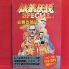 Fatal Fury Special strategy guide book / NEO GEO