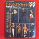 THE KING OF FIGHTERS '99 perfect strategy guide book / NEOGEO