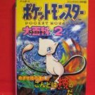 Pokemon Pocket Monsters Red Green Blue encyclopedia art book #2 /GB