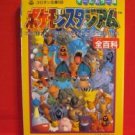Pokemon Stadium perfect encyclopedia book / N64