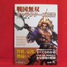 Samurai Warriors character data book / PS2 XBOX