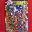 Dynasty Warriors 'Sangoku Musou Tsushin #1' fan book
