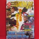 Dynasty Warriors 'Sangoku Musou Tsushin #4' fan book