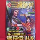 Dynasty Warriors 'Sangoku Musou Tsushin #5' fan book
