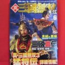 Dynasty Warriors 'Sangoku Musou Tsushin #6' fan book