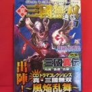 Dynasty Warriors 'Sangoku Musou Tsushin #7' fan book