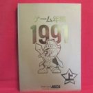 Videogame perfect catalog 1991 /NES, SNES, GB, Turbo Grafx 16, Genesis
