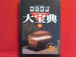 Videogame secret code encyclopedia book 1995 /NES. SNES, GB
