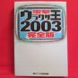 'Dengeki Urawazaou 2003' Videogame perfect secret code encyclopedia