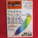 'Game Labo' Videogame cheat code book / MOD