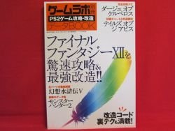 'Game Labo' Videogame cheat code book / MOD