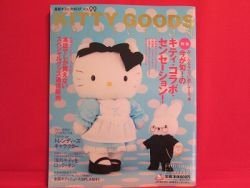 Sanrio Hello Kitty goods collection book magazine #22 w/extra