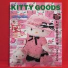 Sanrio Hello Kitty goods collection book magazine #26 w/extra