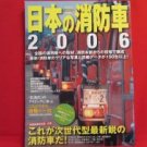 Japanese Ladder Fire Truck perfect catalog book 2006 w/postcard