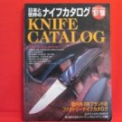 Japanese knife perfect catalog book 1997-1998