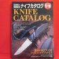 Japanese knife perfect catalog book 1997-1998