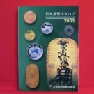 Japanese coins and bank notes perfect catalog book 2005