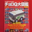 Choro Q perfect encyclopedia catalog book #3 TAKARA