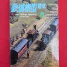 TMS #630 08/1997 N HO Scale Model Train japanse railroad magazine