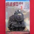 TMS #638 03/1998 N HO Scale Model Train japanse railroad magazine