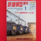 TMS #636 01/1998 N HO Scale Model Train japanse railroad magazine