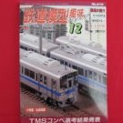 TMS #676 12/2000 N HO Scale Model Train japanse railroad magazine