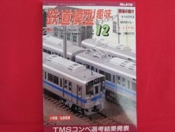 TMS #676 12/2000 N HO Scale Model Train japanse railroad magazine