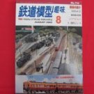 TMS #714 08/2003 N HO Scale Model Train japanse railroad magazine