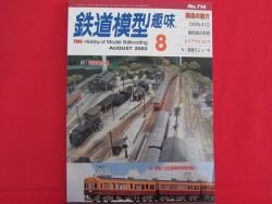 TMS #714 08/2003 N HO Scale Model Train japanse railroad magazine