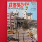 TMS #712 07/2003 N HO Scale Model Train japanse railroad magazine
