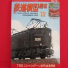 TMS #718 12/2003 N HO Scale Model Train japanse railroad magazine