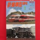 TMS #720 01/2004 N HO Scale Model Train japanse railroad magazine