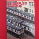 TMS #721 02/2004 N HO Scale Model Train japanse railroad magazine