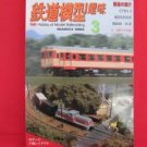 TMS #722 03/2004 N HO Scale Model Train japanse railroad magazine