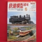 TMS #725 06/2004 N HO Scale Model Train japanse railroad magazine