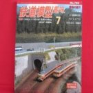 TMS #726 07/2004 N HO Scale Model Train japanse railroad magazine