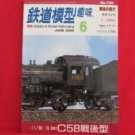 TMS #739 06/2005 N HO Scale Model Train japanse railroad magazine
