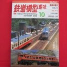 TMS #744 10/2005 N HO Scale Model Train japanse railroad magazine