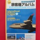 'Airliners Album 2004 - 2005' Japanese airplane perfect catalog book / JAL ANA