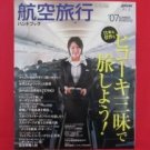 'Airline Air Stage' summer/2007 japanese airplane book