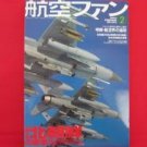 'Koku-Fan' #602 02/2003 Japanese air force magazine