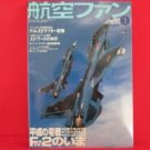 'Koku-Fan' #613 01/2004 Japanese air force magazine
