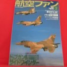 'Koku-Fan' #614 02/2004 Japanese air force magazine