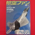 'Koku-Fan' #620 08/2004 Japanese air force magazine