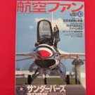 'Koku-Fan' #622 10/2004 Japanese air force magazine
