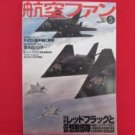 'Koku-Fan' #653 05/2007 Japanese air force magazine